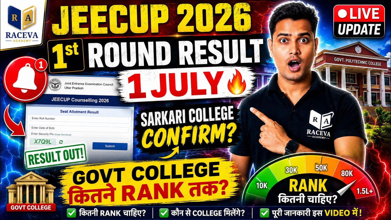 JEECUP 2026 Round 1 Seat Allotment Result | कितने Rank तक मिलेगा Govt College?
