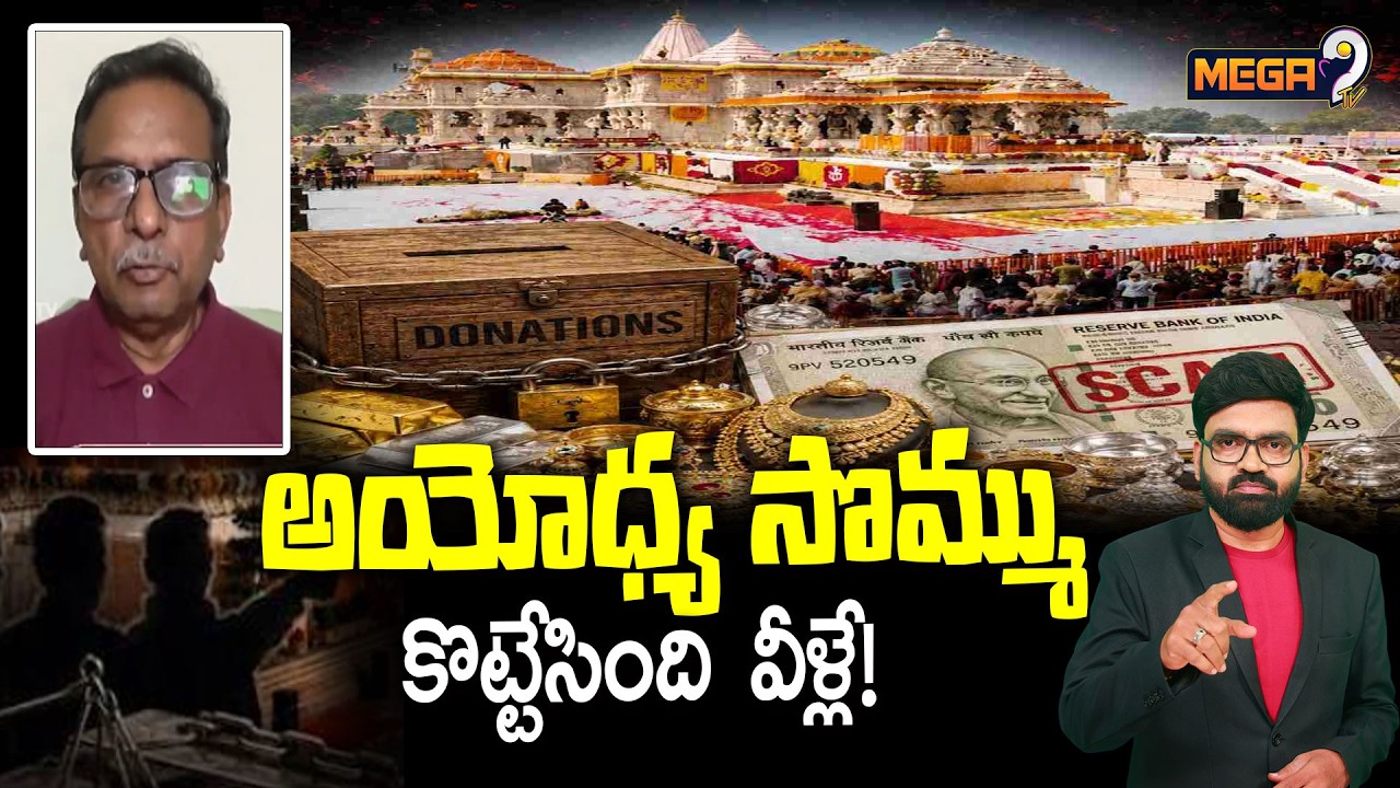 Mega Debate : Analyst Koteswar Rao on Ayodhya Ram Mandir Donation Scam || Mega9tv
