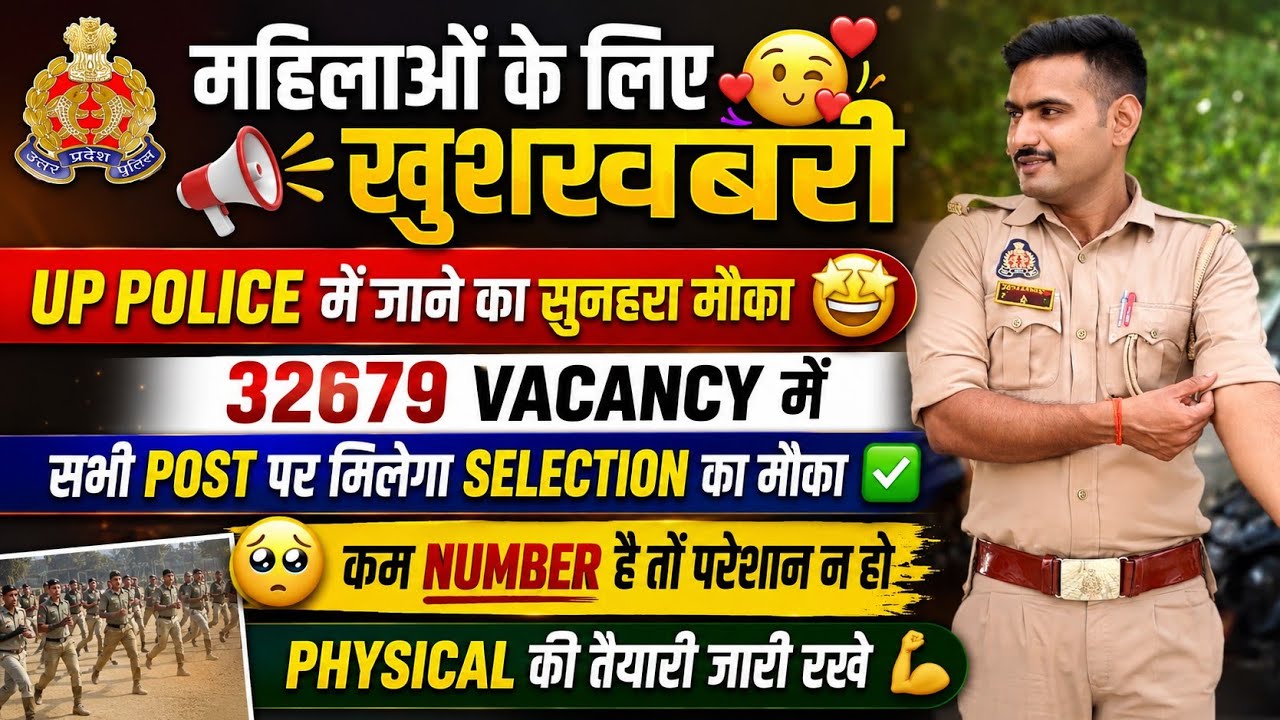 Up police constable 32679 🚨 महिलाओं के लिए अच्छी खबर 🥳 physical start कर दो| मेरिट इतनी ही लगेगी💯