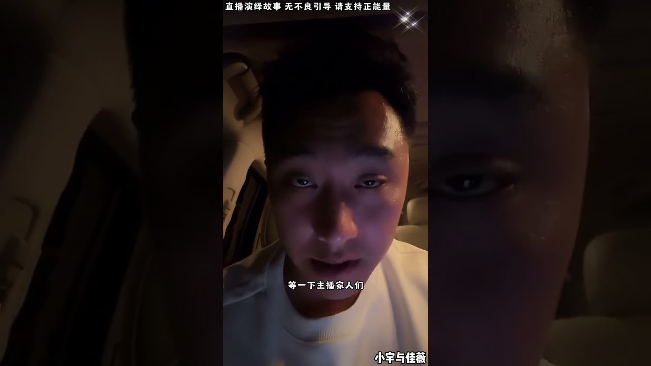 小宇与佳薇：小宇的车被围起来了，都是小宇不认识的，小宇知道情况不好。【松哥】#阿梅#王飞#鹏少#金枝#阿曲莫#阿强#吉连#李子赫#农村姑娘