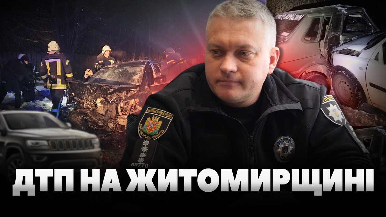 Статистика ДТП в Житомирській області: 34 постраждалих за два місяці