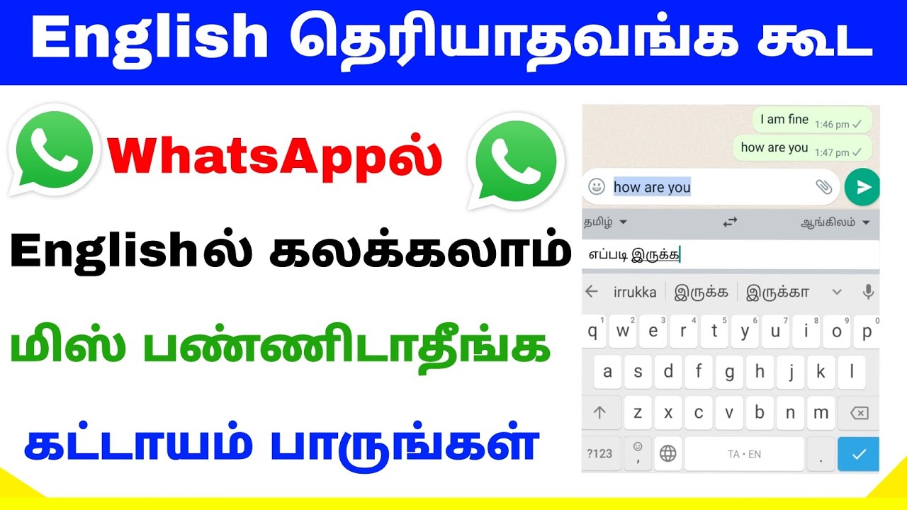 whatsapp english translation app in tamil | whatsapp translate language | Tricky world