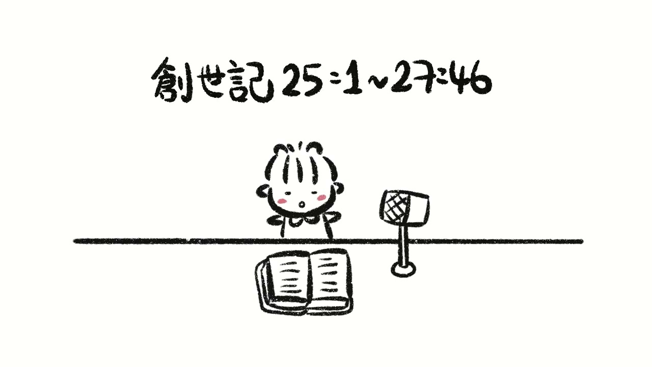 廣東話讀經 創世記 25:1~27:46 | Canto Bible Reading Genesis 25:1~27:46