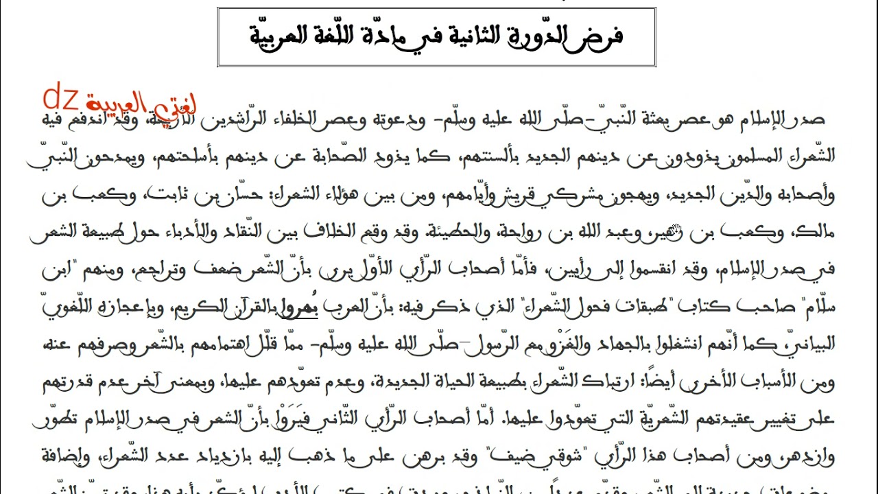 فروض واختبارات الفصل الثاني. الأولى ثانوي شعبة علوم وتكنولوجيا +آداب