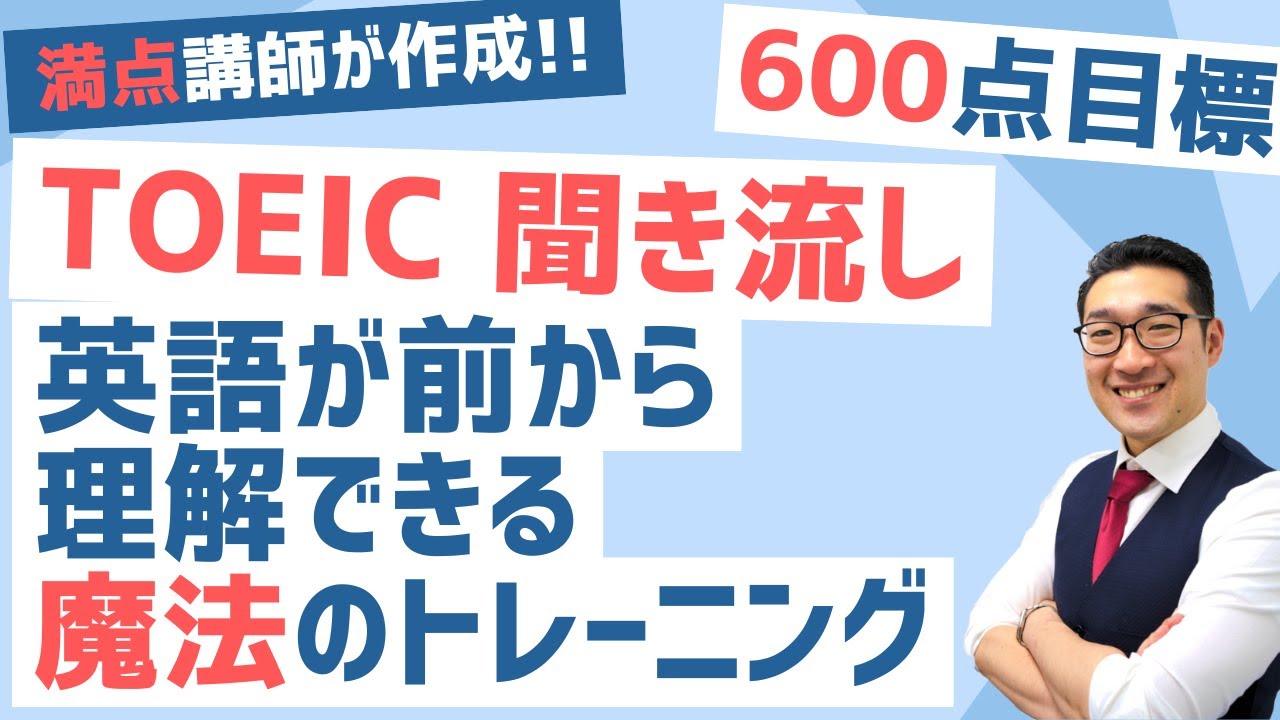 【TOEIC・ビジネス英語聞き流し】英語が前から理解できるようになる短めフレーズでリスニング練習（TOEIC600点目標１）【20】