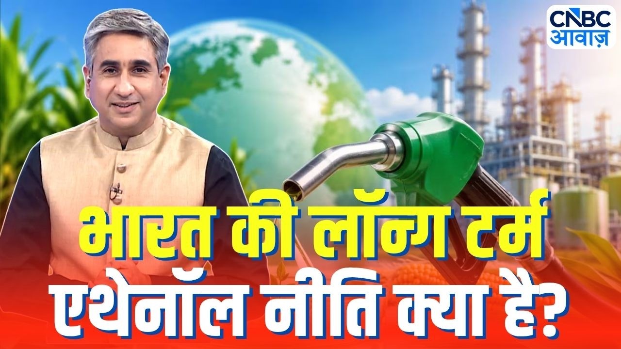 India Ethanol Policy: सरकार का बड़ा प्लान: एथेनॉल से कैसे बदलेगा भारत का फ्यूल सिस्टम?