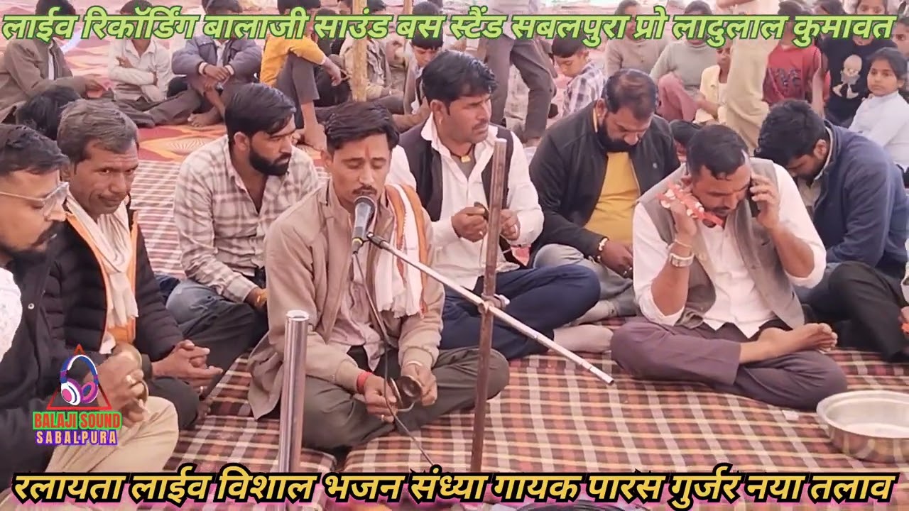 रलायता लाईव, राजस्थानी निर्गुण भजन, गायक पारस गुर्जर, बहुत ही प्यारा भजन,