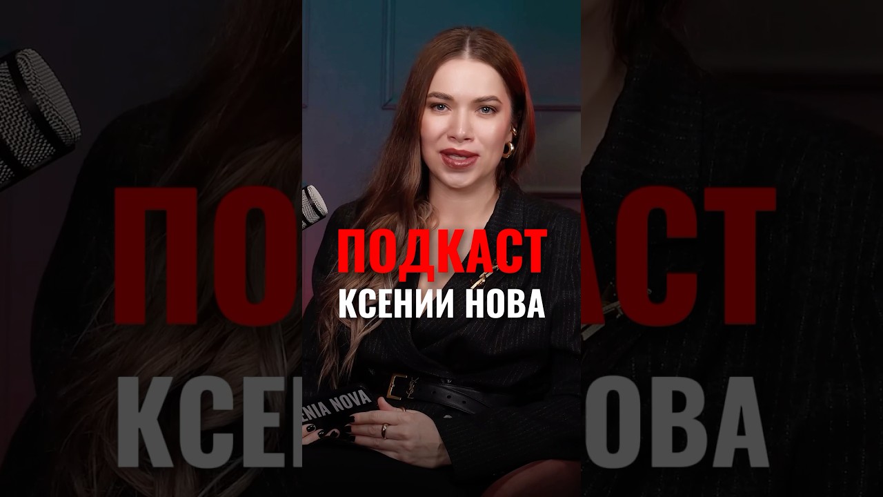 Ищу гостей на ПОДКАСТ 👇 #подкаст #подкастдубай #подкастмосква #подкаствдубае #подкаствмоскве