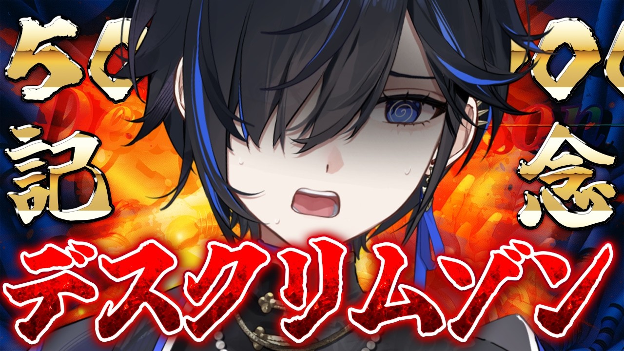 【デスクリムゾン】5万人記念💎せっかくだから俺はこの赤のVtuberを選ぶぜ【絢世ユウ / PhaseConnect】