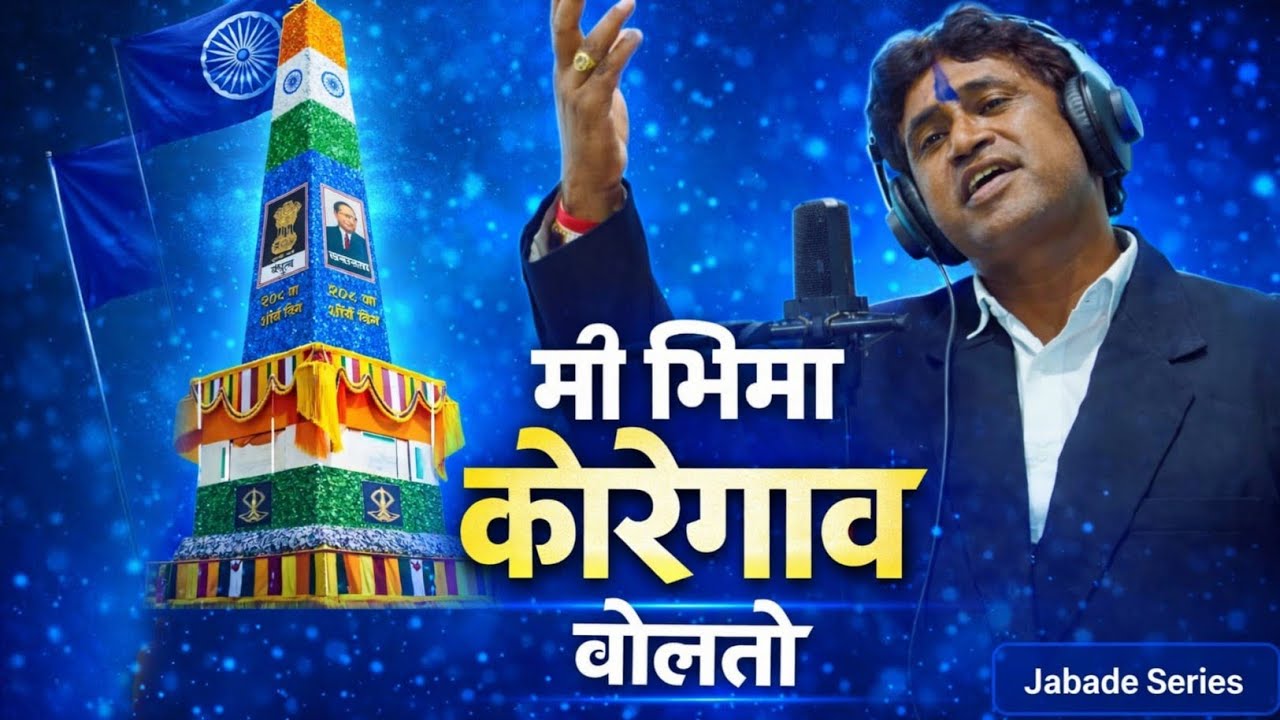 Me Bhima Kore Gao Bolato|New Bhima Kore Gao Song 2025|Jaisheelan studio Utnoor 