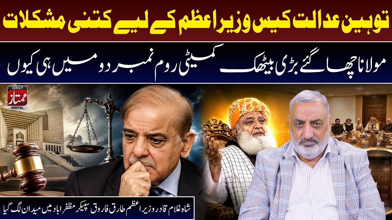 Contempt Case Pressure on PM? Maulana&rsquo;s Big Meeting in Muzaffarabad Sparks Political Buzz