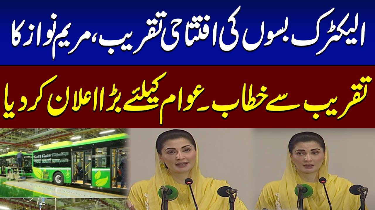 CM Punjab Maryam Nawaz Addresses Ceremony in Lahore | Electric Buses | SAMAA TV
