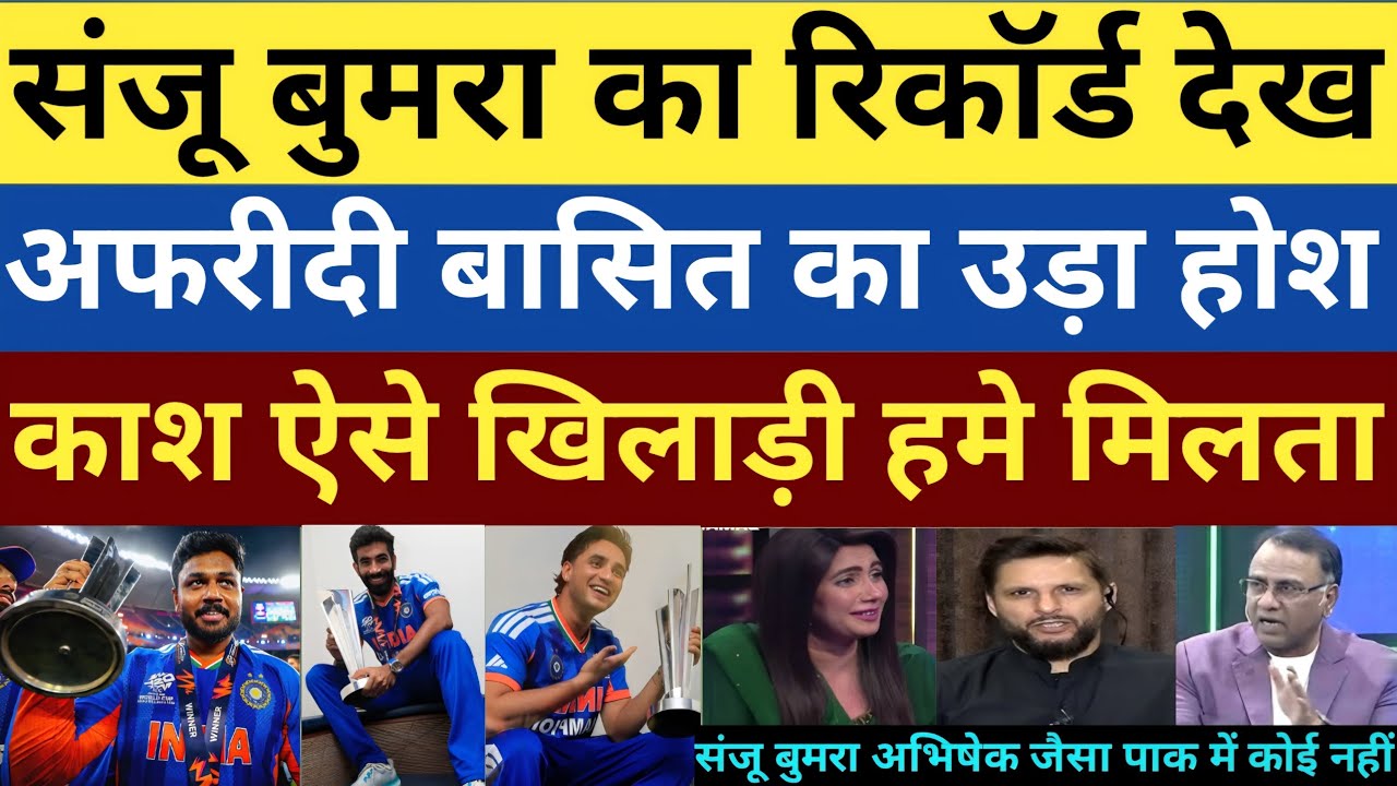 Shahid afridi & basit Ali praises sanju Samson jaspreet bumrah & Abhishek sharma performance 