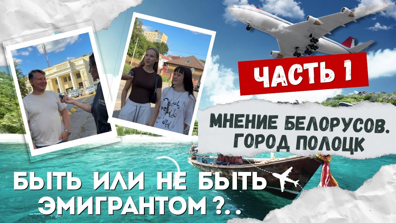 Быть или не быть эмигрантом?..