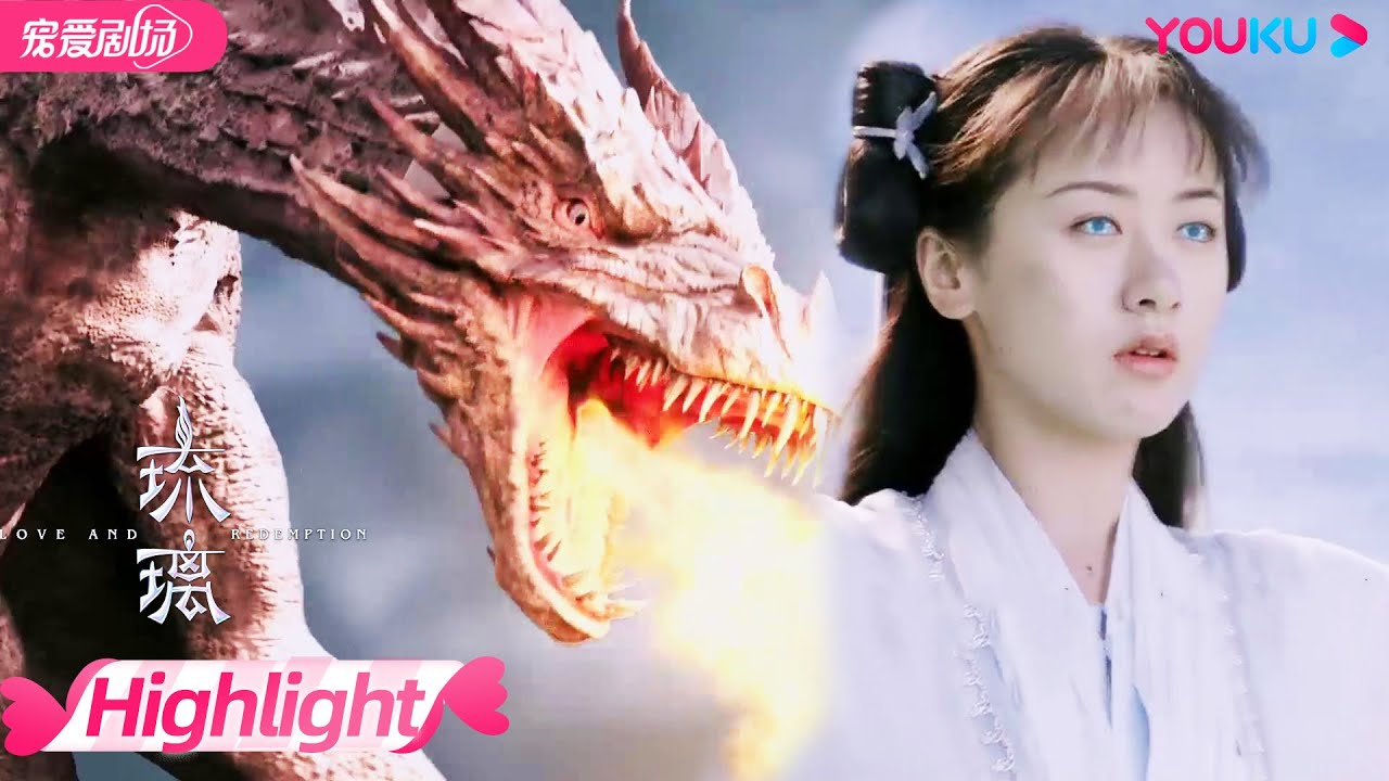 【HIGHLIGHT】璇玑护夫上线！司命拼死抵抗妖魔入侵，璇玑上天放大招！| 琉璃 Love And Redemption | 成毅/袁冰妍/刘学义 | 优酷 YOUKU ROMANCE