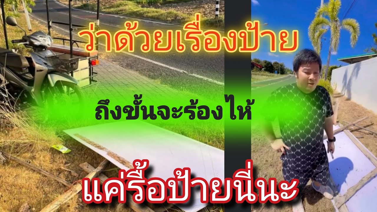 ว่าด้วยเรื่องป้าย