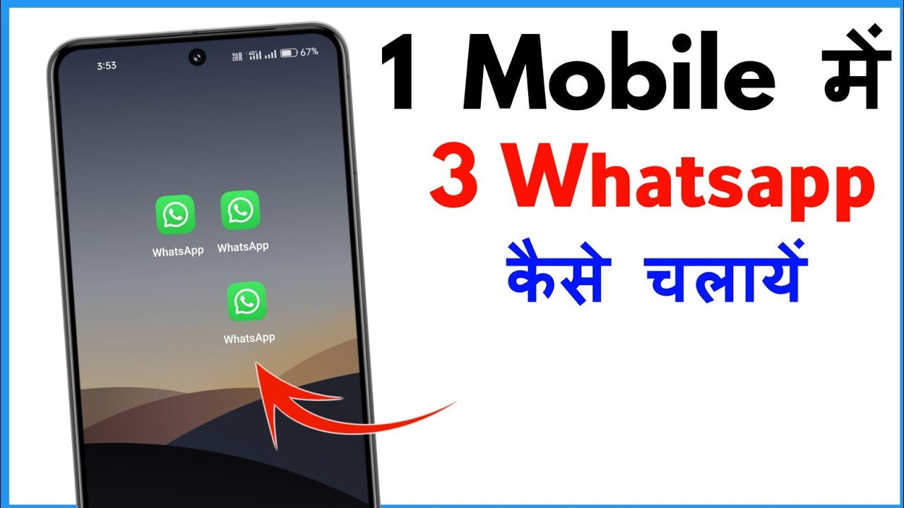 3 Whatsapp Kaise Chalaye | 1 Mobile Me 3 Whatsapp Kaise Chalaye