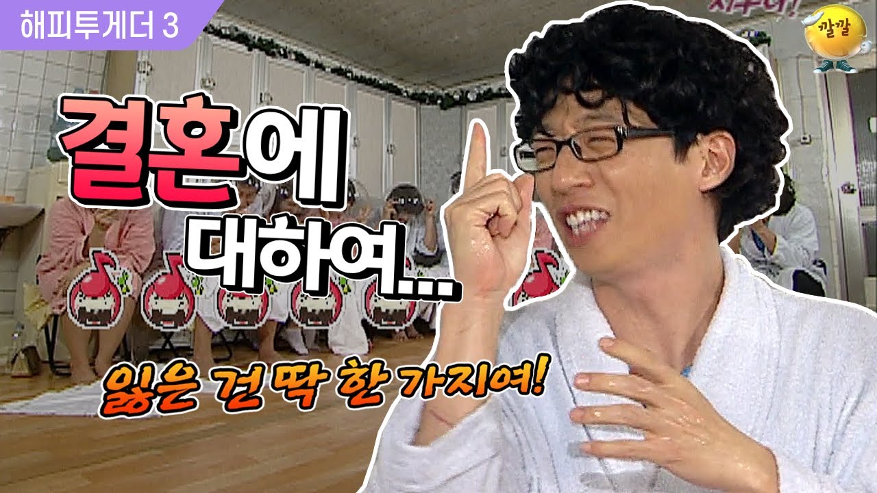 [해피투게더3 #54] ☆2010년 신년특집☆ 결혼하고 유재석이 잃은 것은 딱 하나! 과연 그것은…?