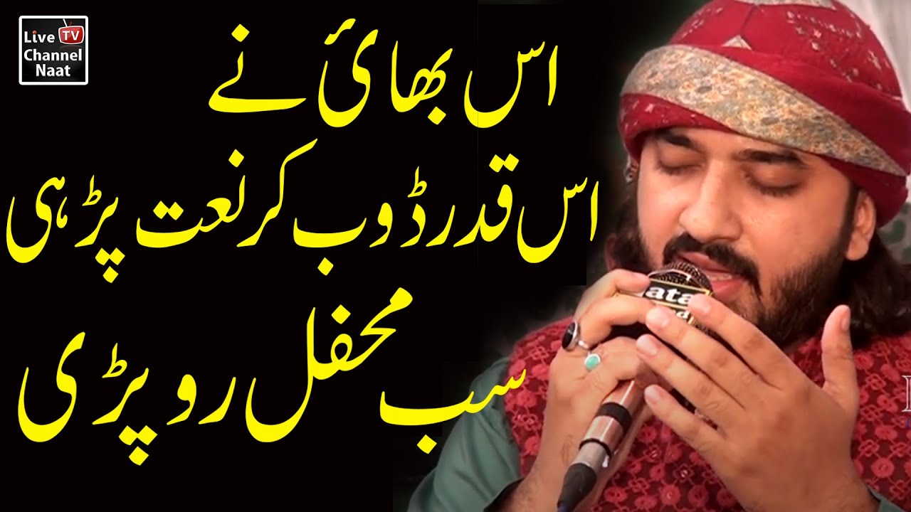 Best Naat Sharif || Mujhy Bheeik Mill RahI Hay || Daniyal Umar Qadri