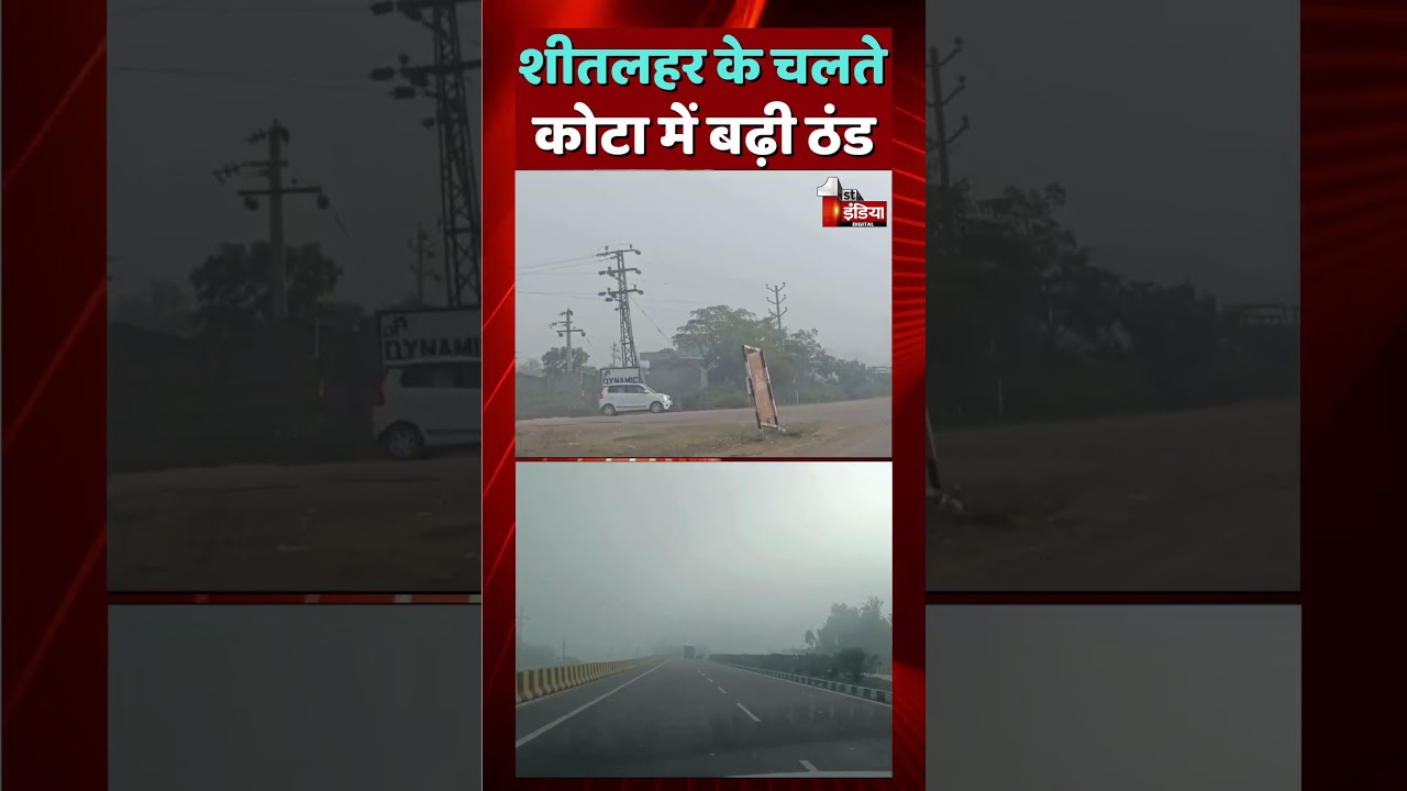 Rajasthan Weather Update: शीतलहर के चलते Kota में बढ़ी ठंड | Winter Update | Fog In Rajasthan
