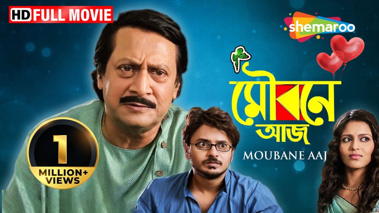 Moubane Aaj | Ranjit Mallick | Priyanka Sarkar | Rahul | Popular Bangla Family Movie | Hit Cinema