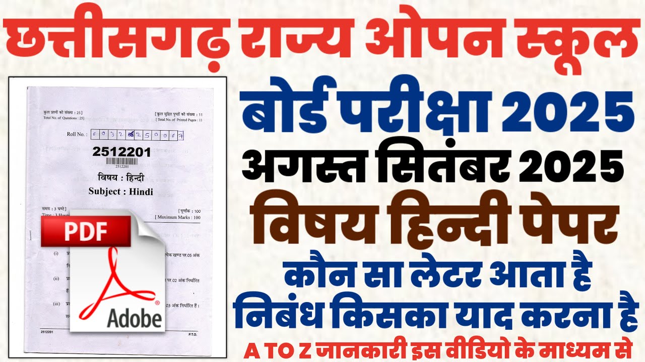 Cg Open School Hindi Paper 2025 | छत्तीसगढ़ राज्य ओपन स्कूल हिंदी पेपर | Open School Question Paper