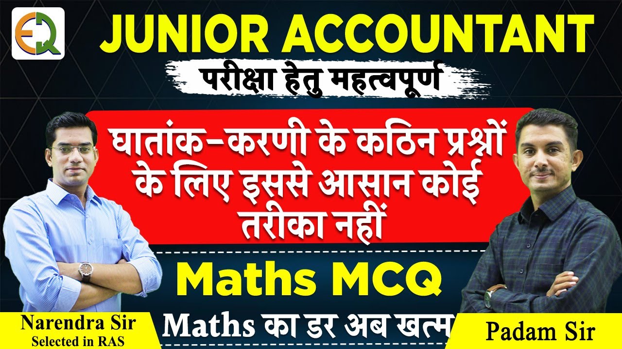 कनिष्ठ लेखाकार भर्ती हेतु महत्वपूर्ण l घातांक-करणी MCQ | Padam Sir | Quality Education