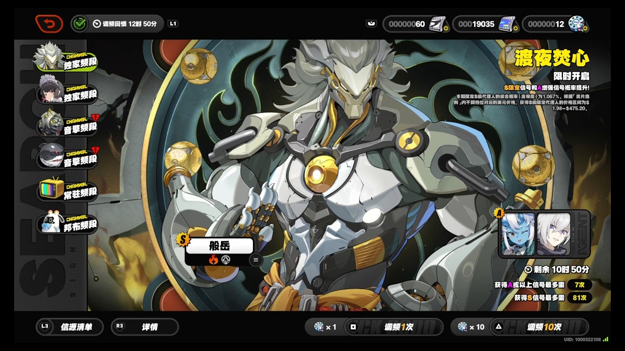 绝区零 抽卡25 独家频段——渡夜焚心——般岳 70抽