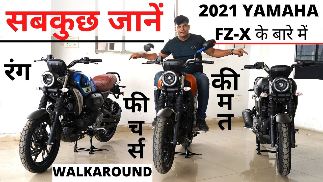 Yamaha FZ-X Walkaround, Colors, Price & Feature Explain with Exhaust Sound।।Power On Wheel