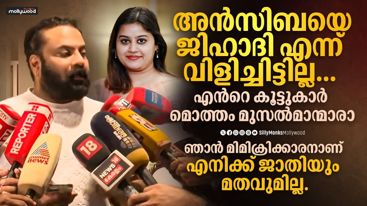 Tini Tom reacts against Ansiba Hassan | AMMA Association | Shweta Menon | Mohanlal | Mammootty
