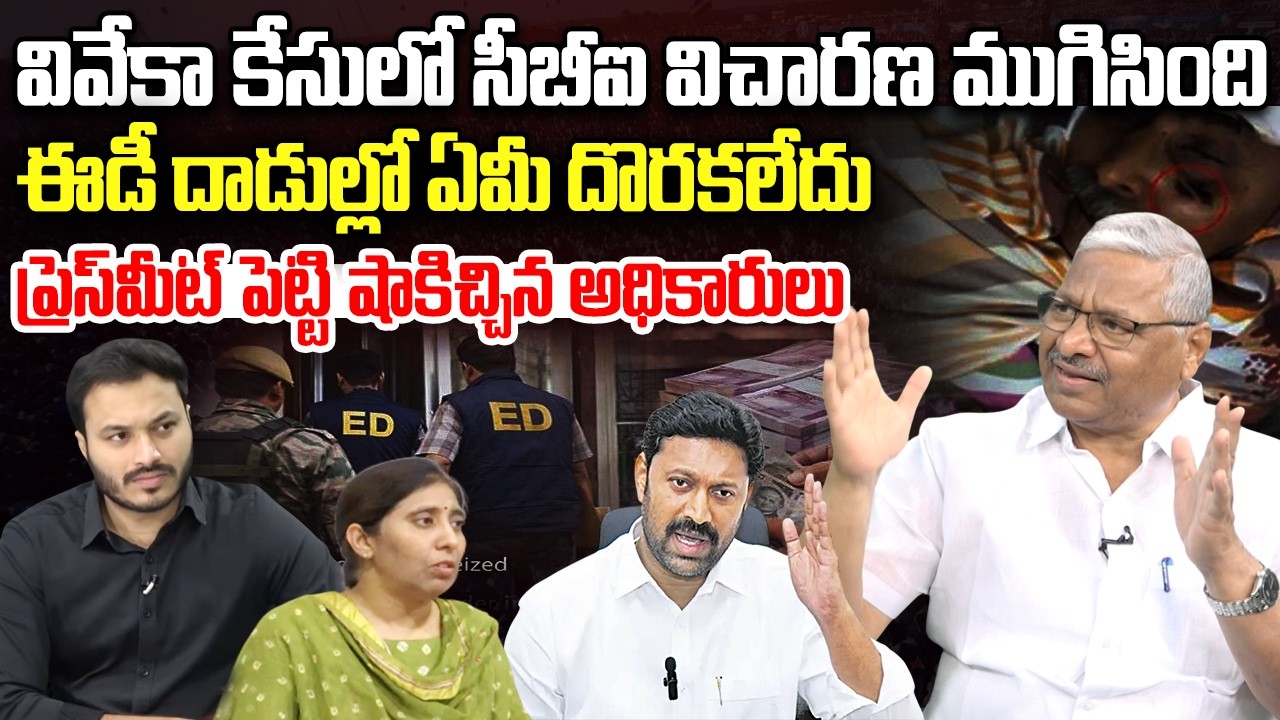 End for YS Viveka Case, ED finalize no Financial transactions happen | Avinash Reddy | YT18 News