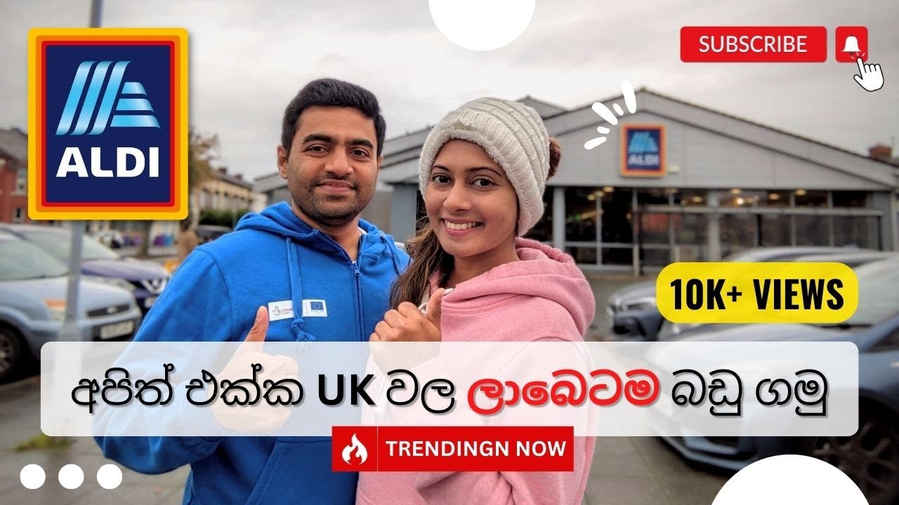 UK ලාබෙට බඩු ගන්න පුළුවන් එකම තැන  
