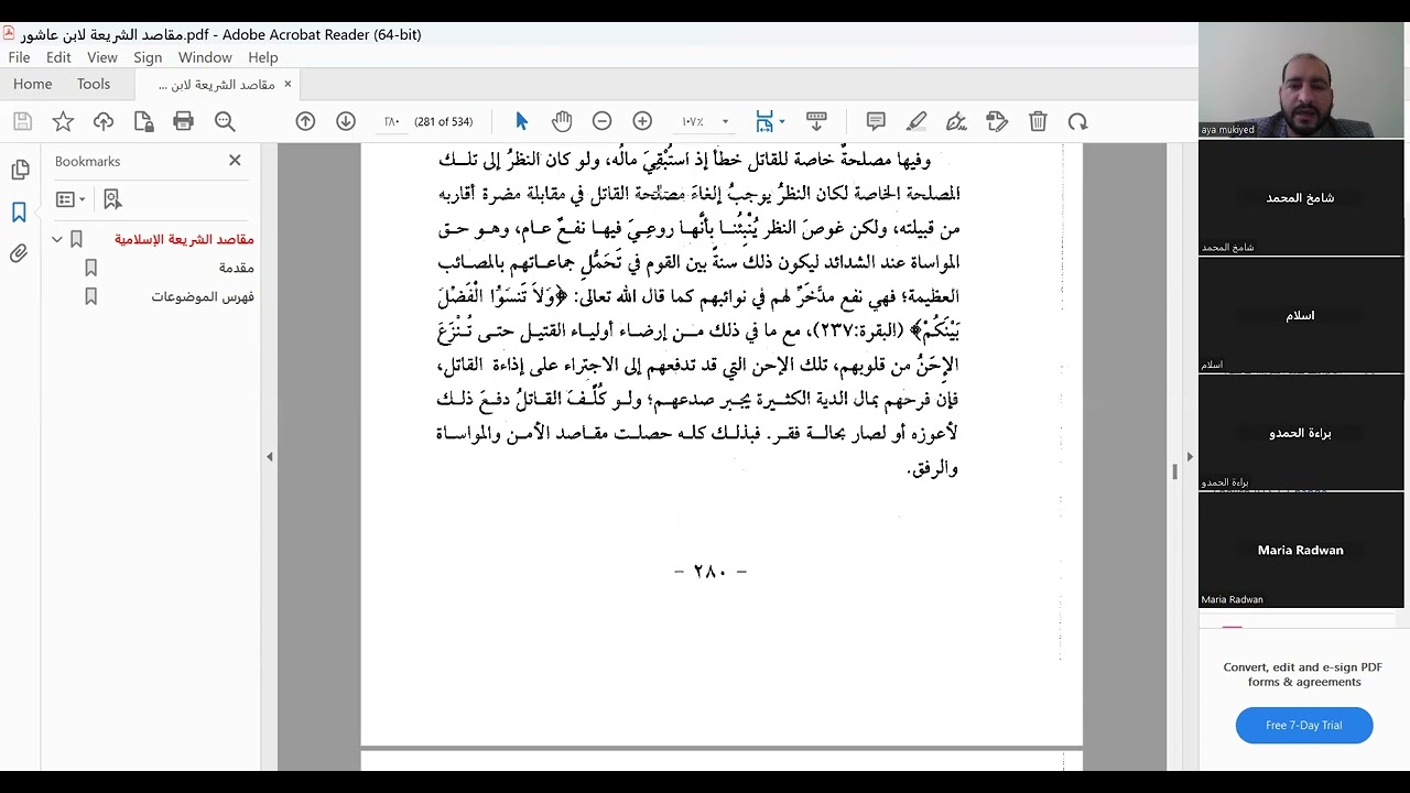 مقاصد الشريعة ابن عاشور المصلحة والمفسدة