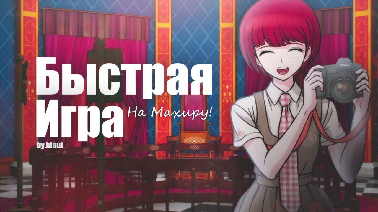 Одни странности... I Danganronpa Online