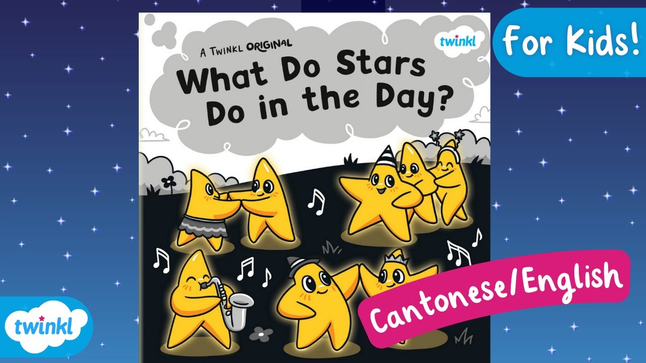 What Do Stars Do in the Day? | 廣東話 英文 講故事 | Twinkl Originals | Read Along for Kids!