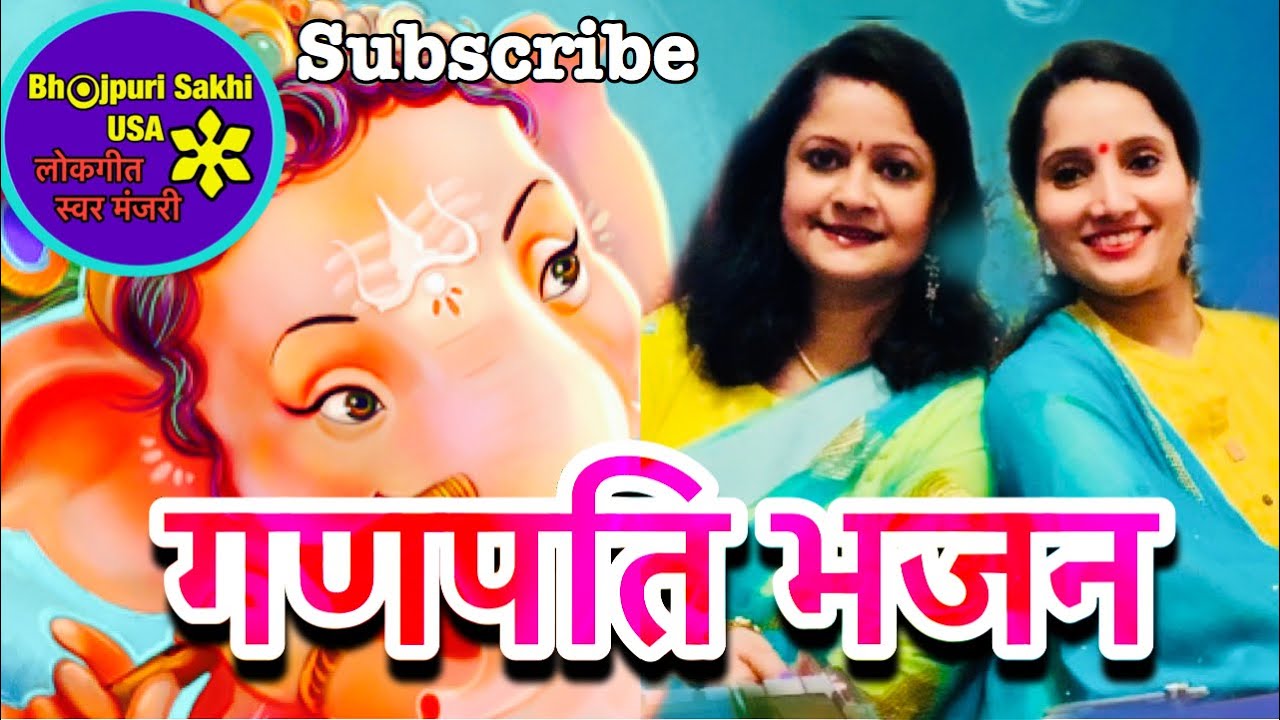गणपति भजन-बहुत सुंदर और मधुर गणेश जी का भजन🌹🌹With Lyrics🌹🌹