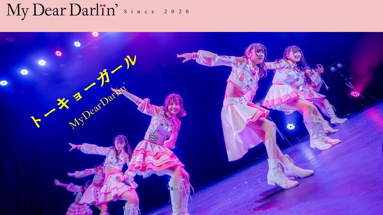 【トーキョーガール/MyDearDarlin'】2020/1/26お披露目LIVE@神田明神ホール