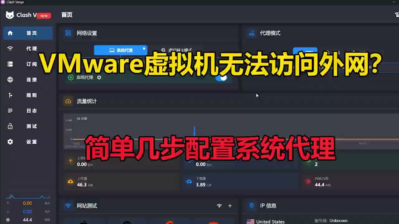 VMware 虚拟机无法访问外网资源解决方案——让Ubuntu 共用宿主机代理