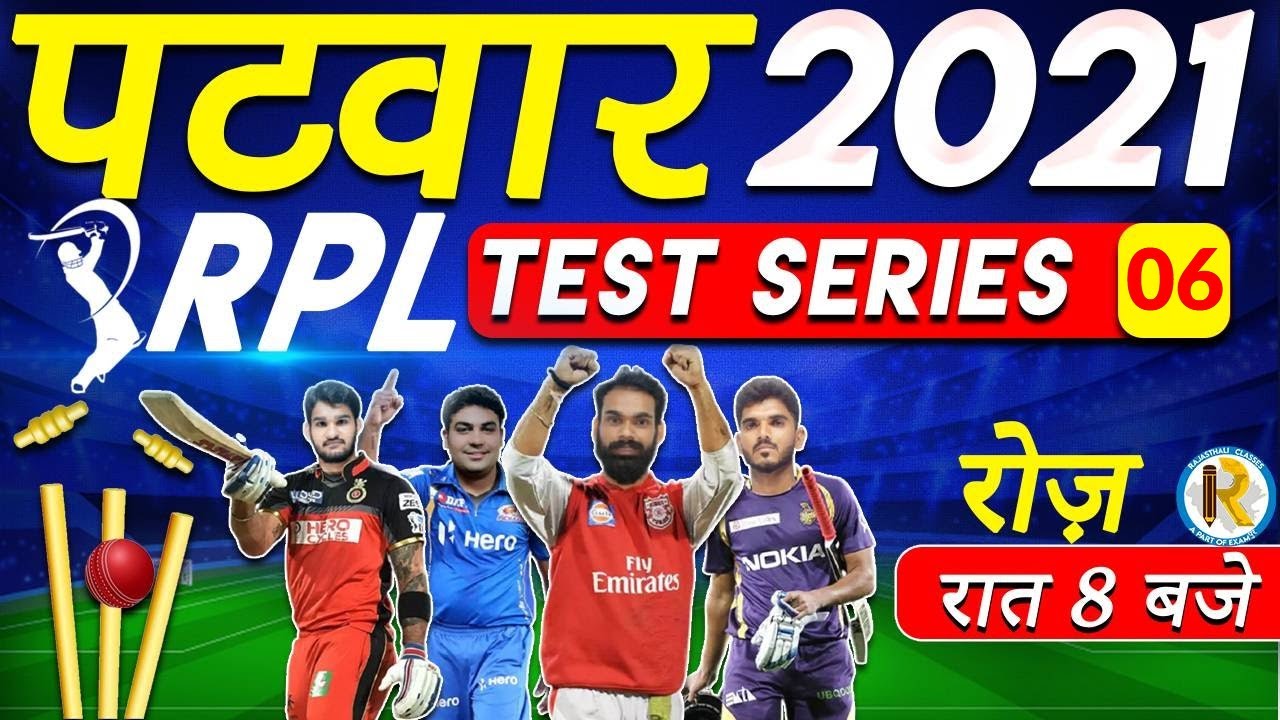 Patwar 2021 || By Exampur Rajasthali Classes || Test Series