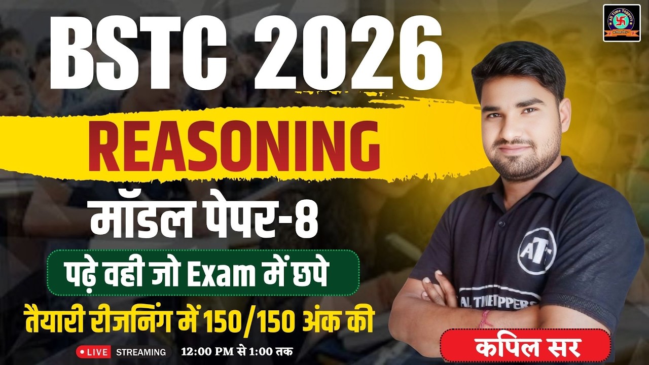 bstc reasoning 2026 | bstc 2026| BSTC Reasoning Classes 2026 | BSTC 2026 | kapil Sir