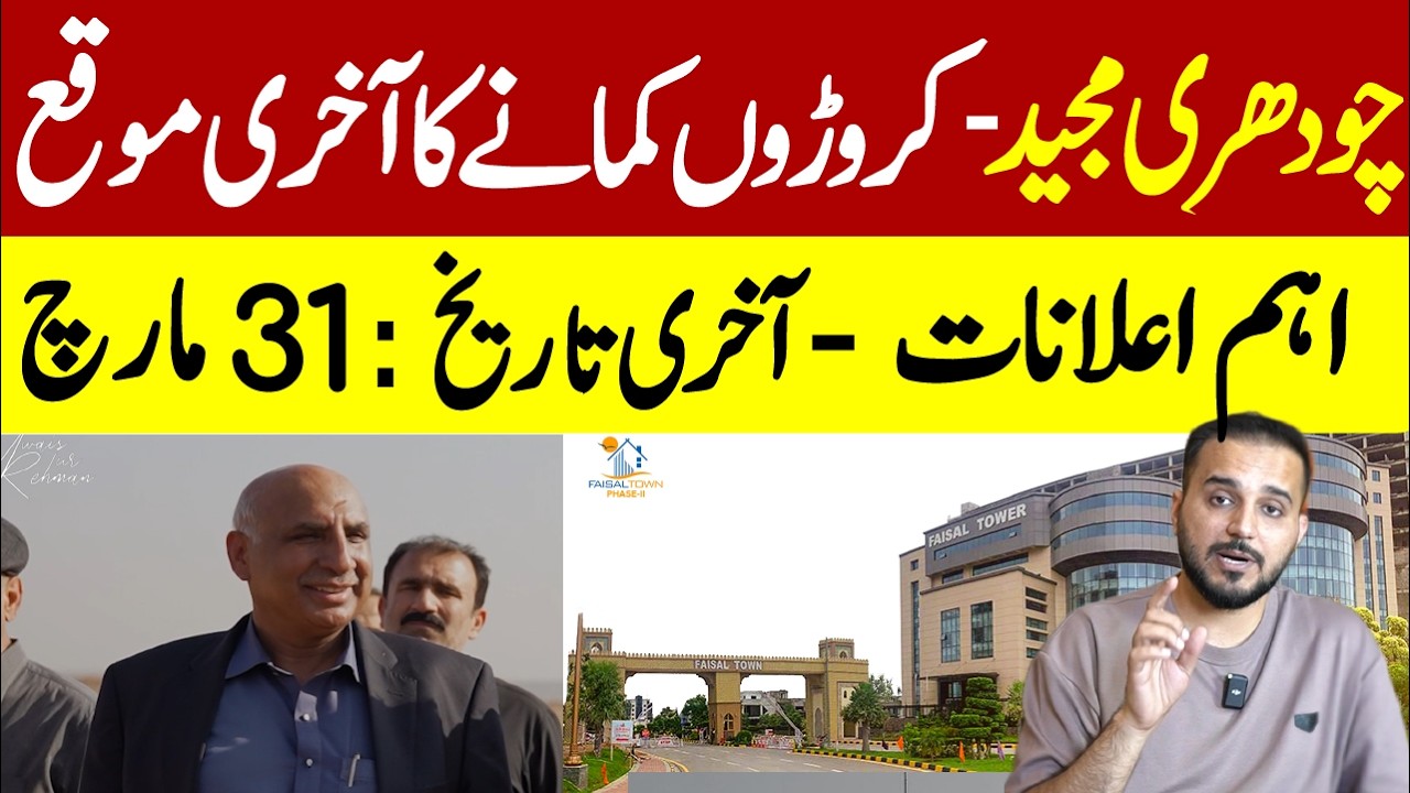 Faisal Town Islamabad | Phase 2 | M2 | Kashmir Highway | Airport | Prev Rates Last date: 31st March