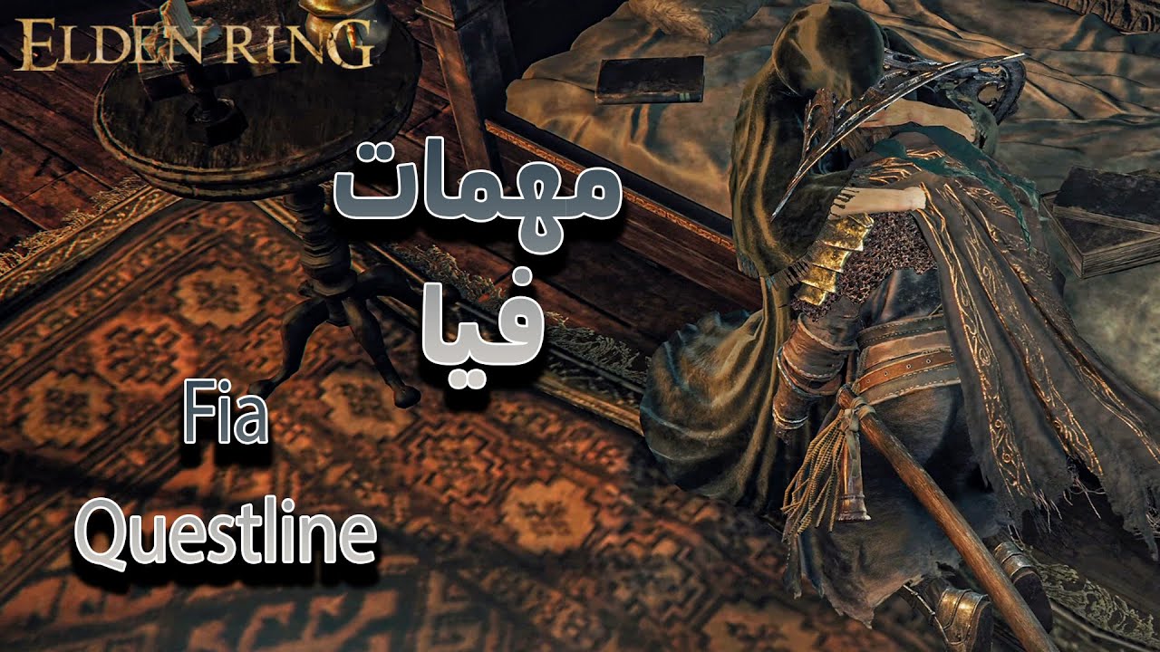 مهمات فيا Fia Questline | ELDEN RING