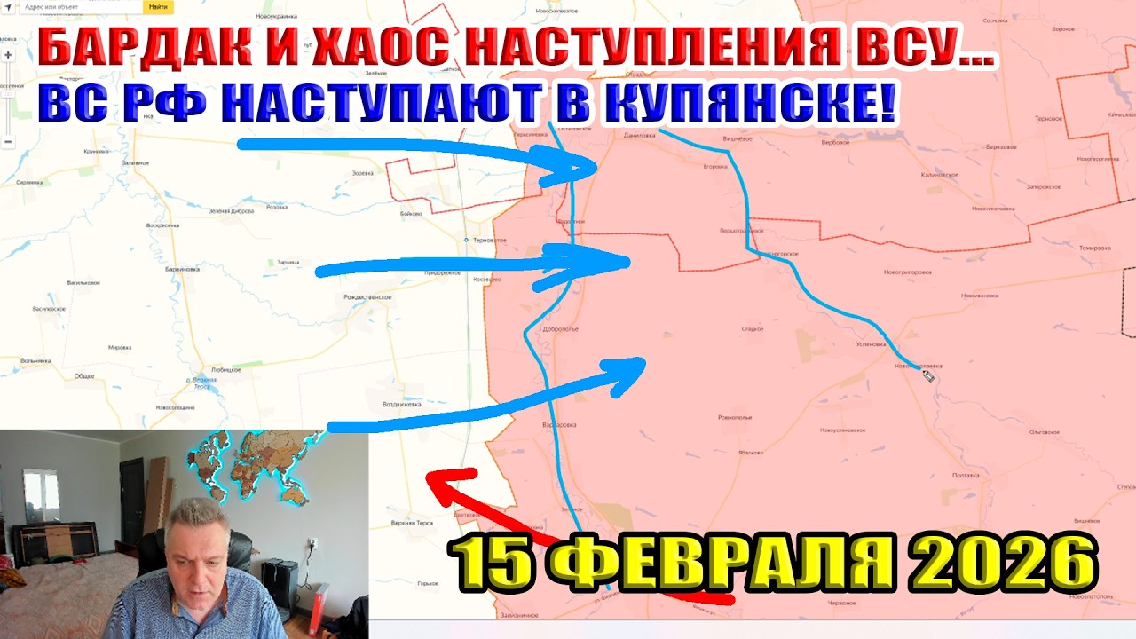 Бардак и хаос наступления ВСУ в Запорожской области. ВС РФ наступают в Купянске! 15 февраля 2026