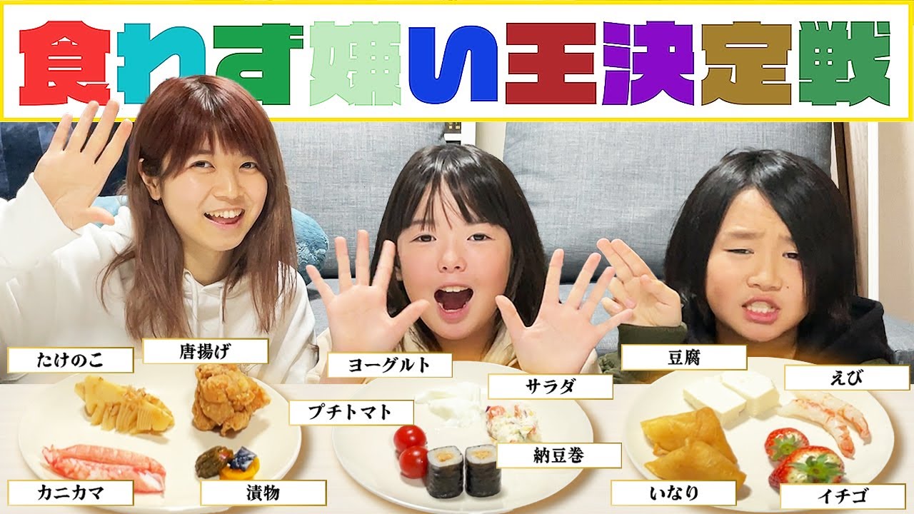 【ほっこり対決】好きなものの中に隠された苦手な食べ物を当てるゲームをしたら…【食を楽しむ！】