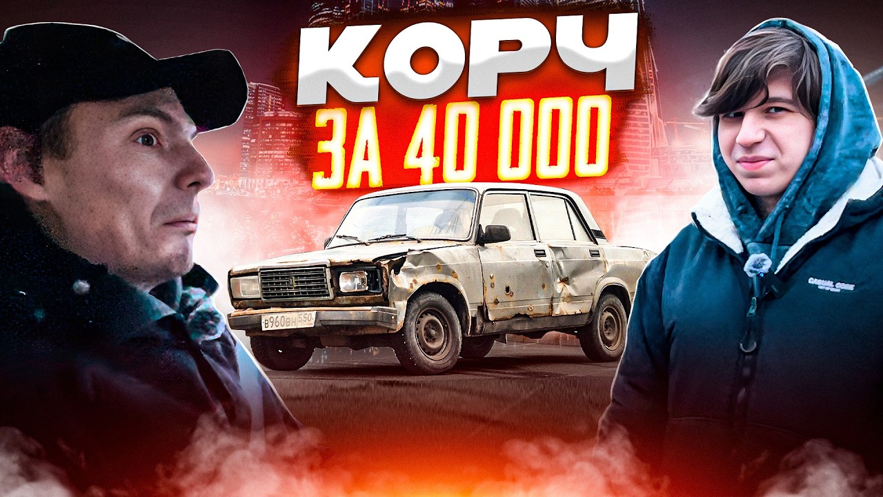 ЕСТЬ ЛИ ЧТО-ТО ЖИВОЕ В ДЫРЯВЫХ ЖИГУЛЯХ? / Гнилушка