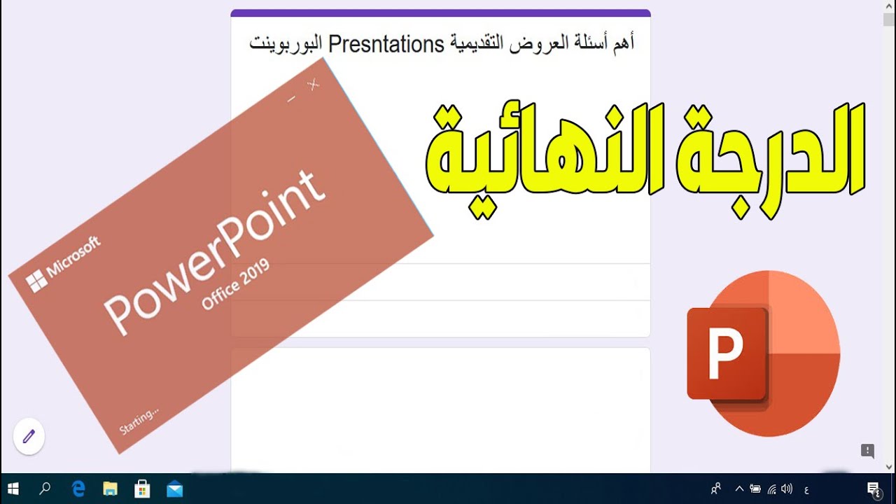 حل وشرح 90 سؤال لمادة البوربوينت Powerpoint دورة التحول الرقمي شاملة الأسئلة القديمة والجديدة