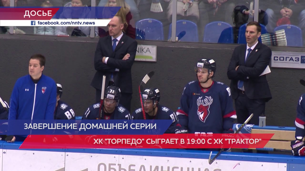 Смотрите в эфире ННТВ  прямую трансляцию матча &laquo;Торпедо&raquo; - &laquo;Трактор&raquo; в 19:00