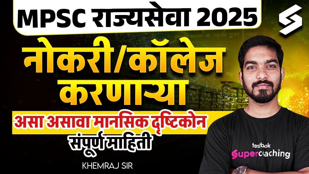 MPSC Rajyaseva 2025 | Right Mindset - Students Balancing Job and College | Strategy & Plan | Khmeraj