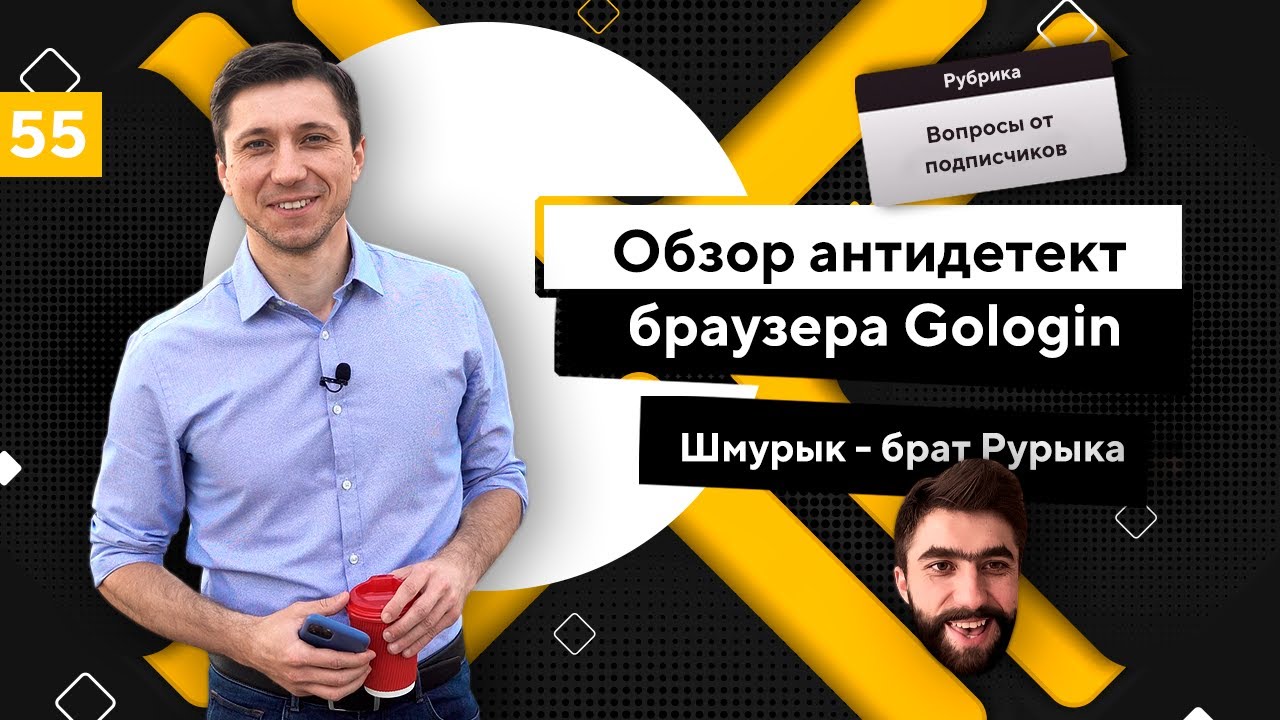 Обзор Gologin. Какой выбрать антидетект браузер? Промокод 30 дней
