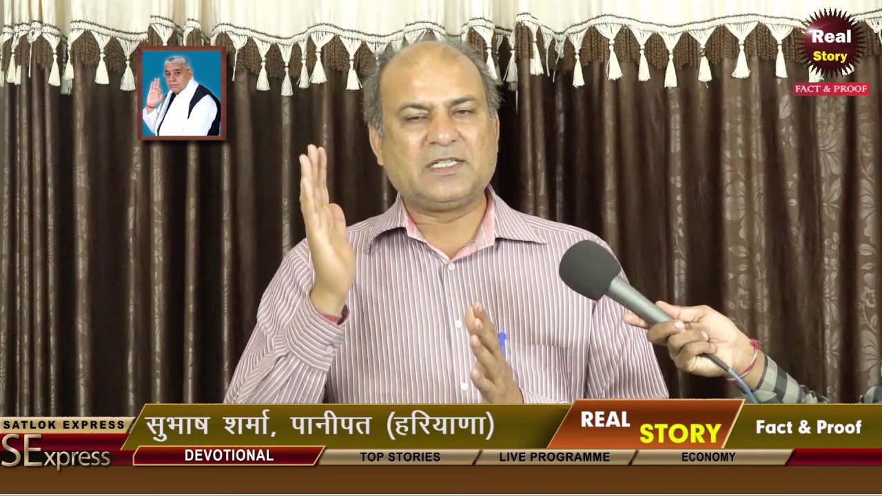 N86 Subhash Sharma Panipat  Interview about Sant Rampal Ji Maharaj | Real Story - Fact & Proof